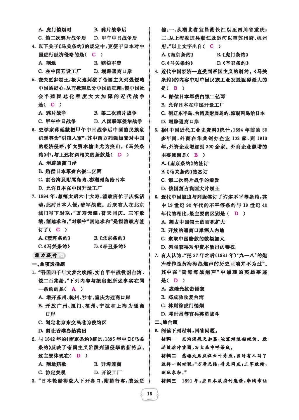 2016領(lǐng)航新課標練習(xí)冊八年級歷史下冊人教版 參考答案第20頁