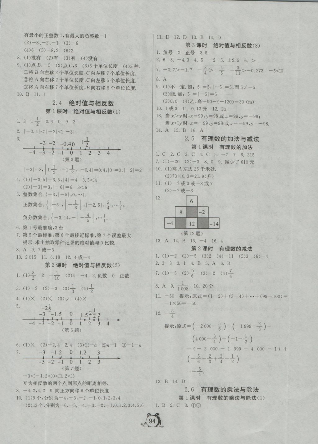 2016年單元雙測全程提優(yōu)測評卷七年級數(shù)學(xué)上冊蘇科版 參考答案第2頁