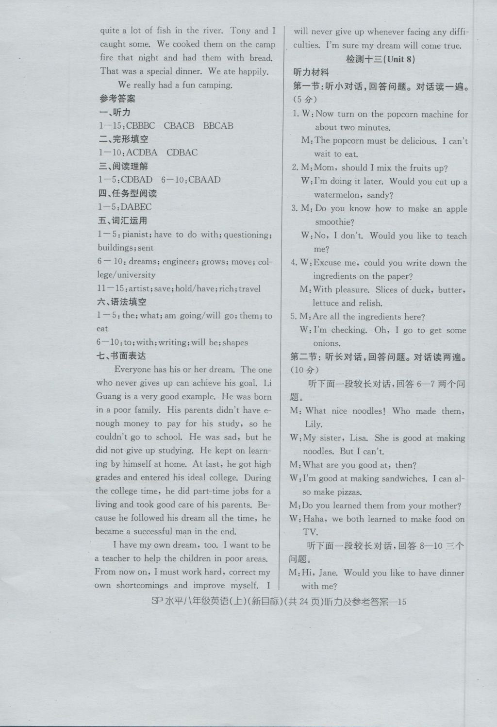 2016年新動(dòng)力初中八年級(jí)上冊(cè)高分攻略英語(yǔ)新目標(biāo)板 參考答案第15頁(yè)