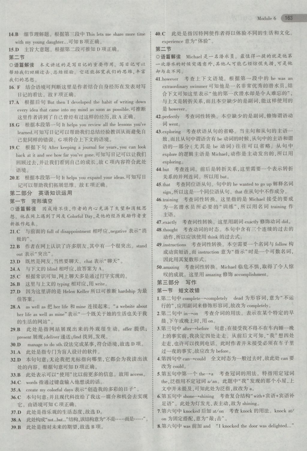 5年高考3年模擬高中英語必修1外研版 參考答案第29頁