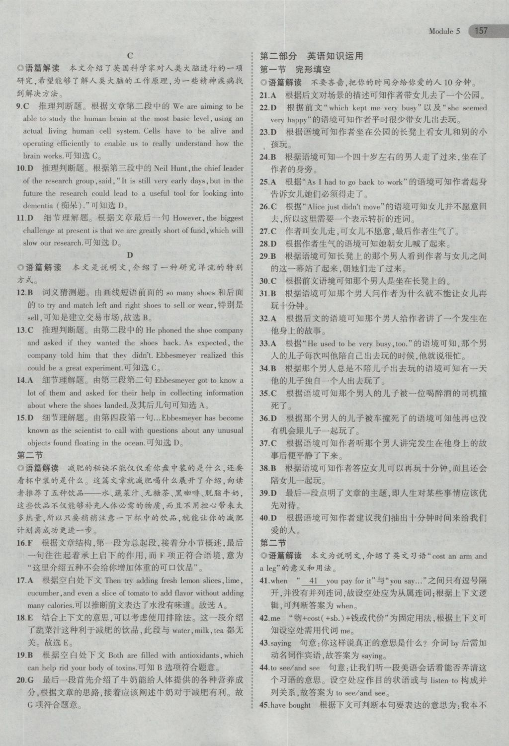 5年高考3年模擬高中英語(yǔ)必修1外研版 參考答案第23頁(yè)