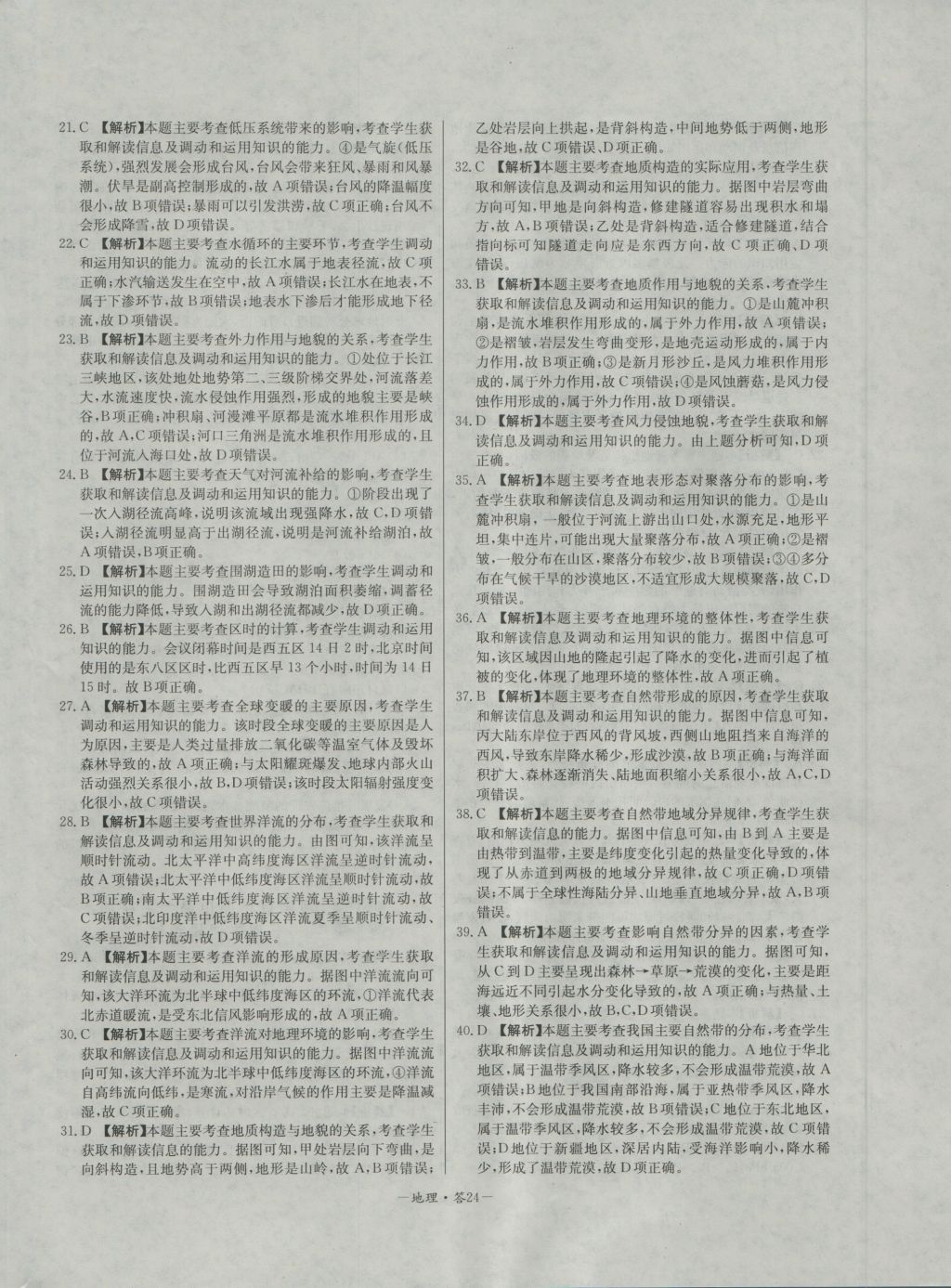 高中名校期中期末聯(lián)考測(cè)試卷地理必修1湘教版 參考答案第24頁(yè)
