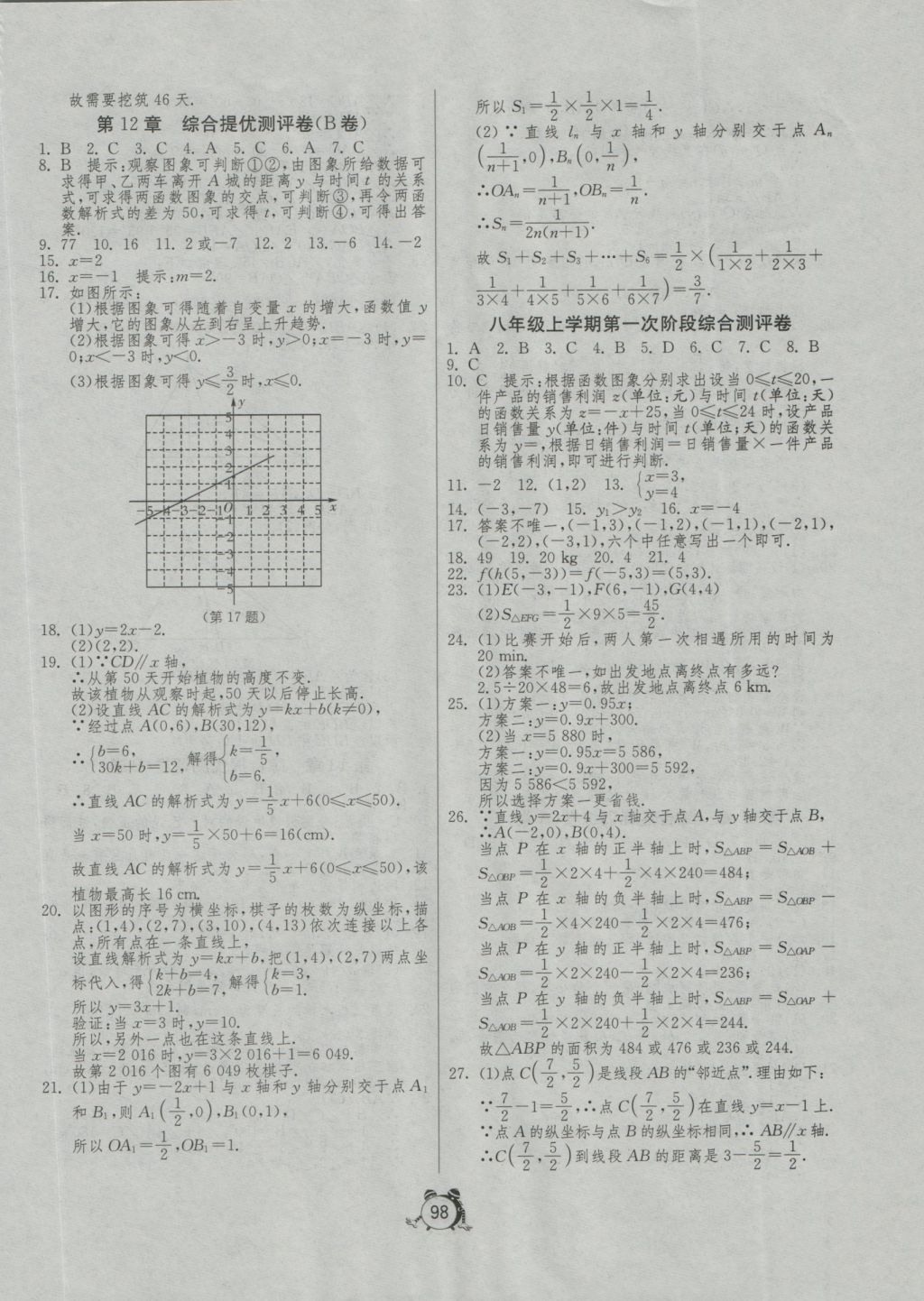 2016年單元雙測(cè)全程提優(yōu)測(cè)評(píng)卷八年級(jí)數(shù)學(xué)上冊(cè)滬科版 參考答案第2頁(yè)