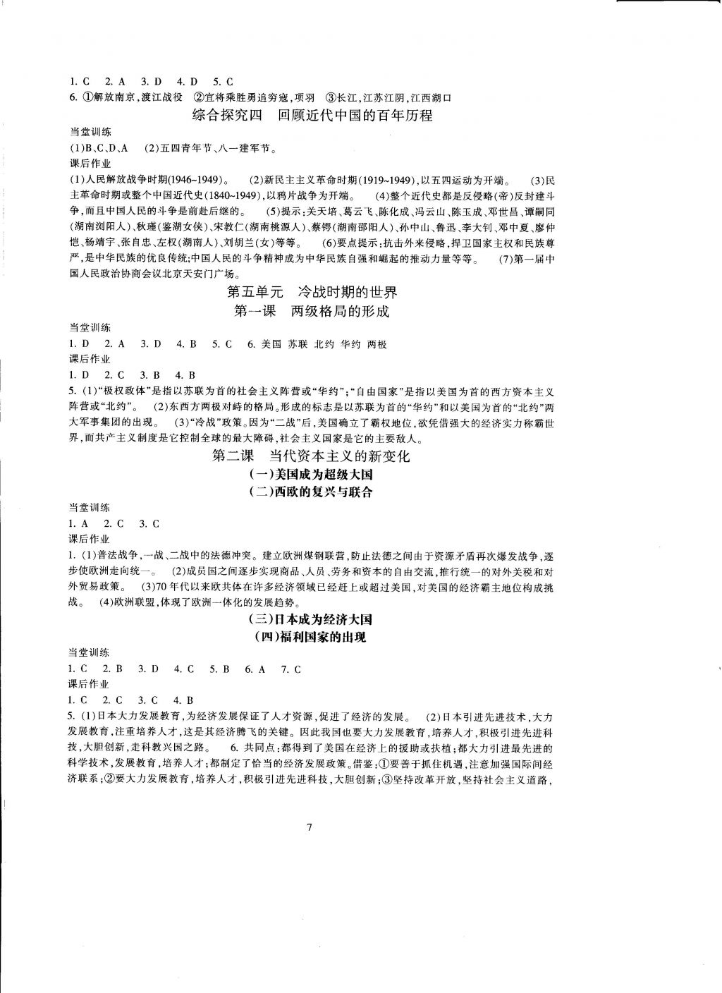 2016年全程助學與學習評估九年級歷史與社會上冊 參考答案第7頁