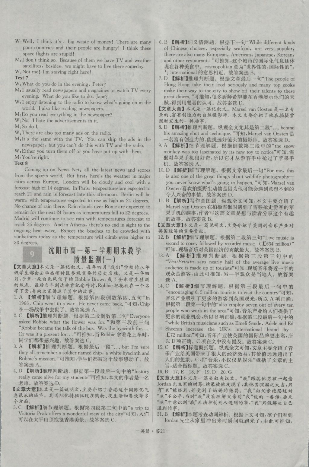 高中名校期中期末聯(lián)考測(cè)試卷英語(yǔ)必修1、2外研版 參考答案第21頁(yè)