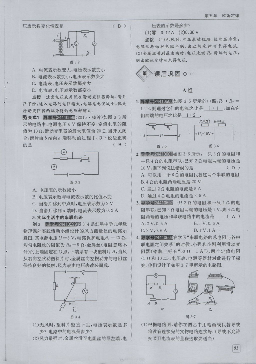 2016年蓉城學(xué)堂課課練九年級物理全一冊人教版 第5章 歐姆定律第173頁