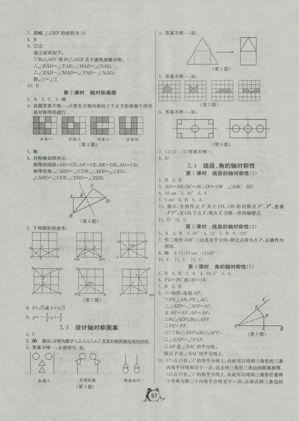 2016年單元雙測(cè)全程提優(yōu)測(cè)評(píng)卷八年級(jí)數(shù)學(xué)上冊(cè)蘇科版 參考答案第7頁(yè)