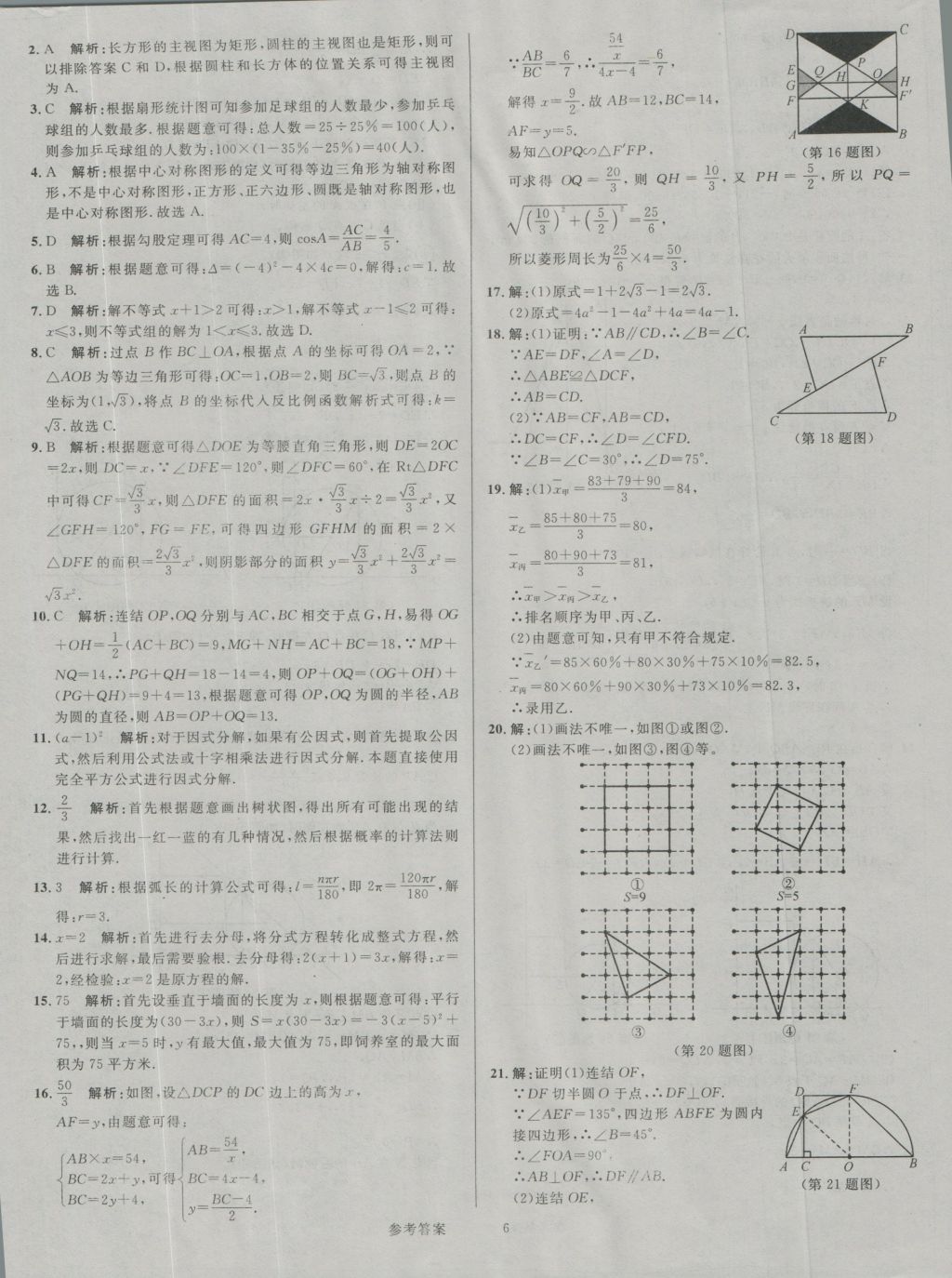 2017年中考真題匯編數(shù)學(xué) 參考答案第6頁(yè)