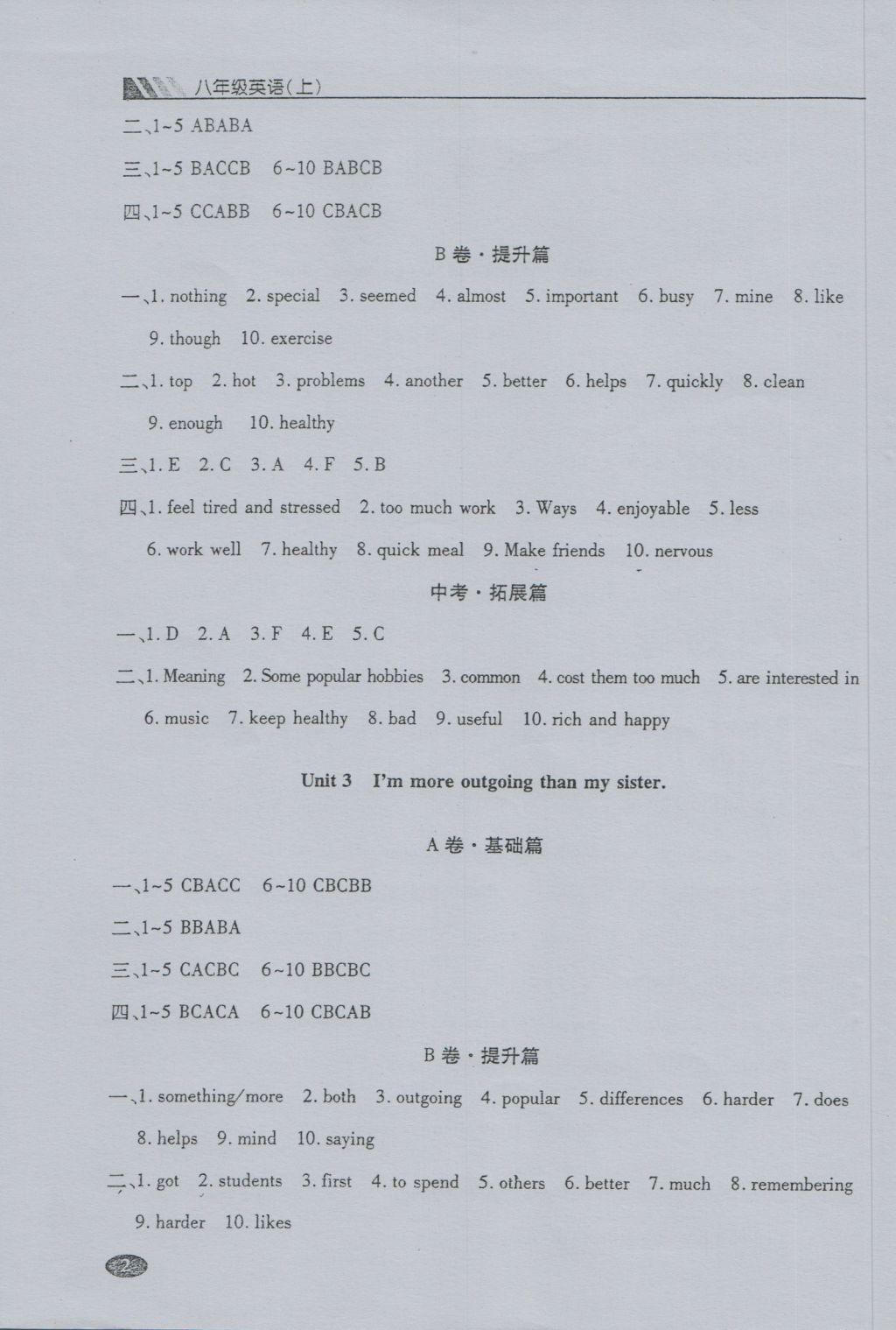 2016年巧練提分八年級英語上冊 參考答案第3頁