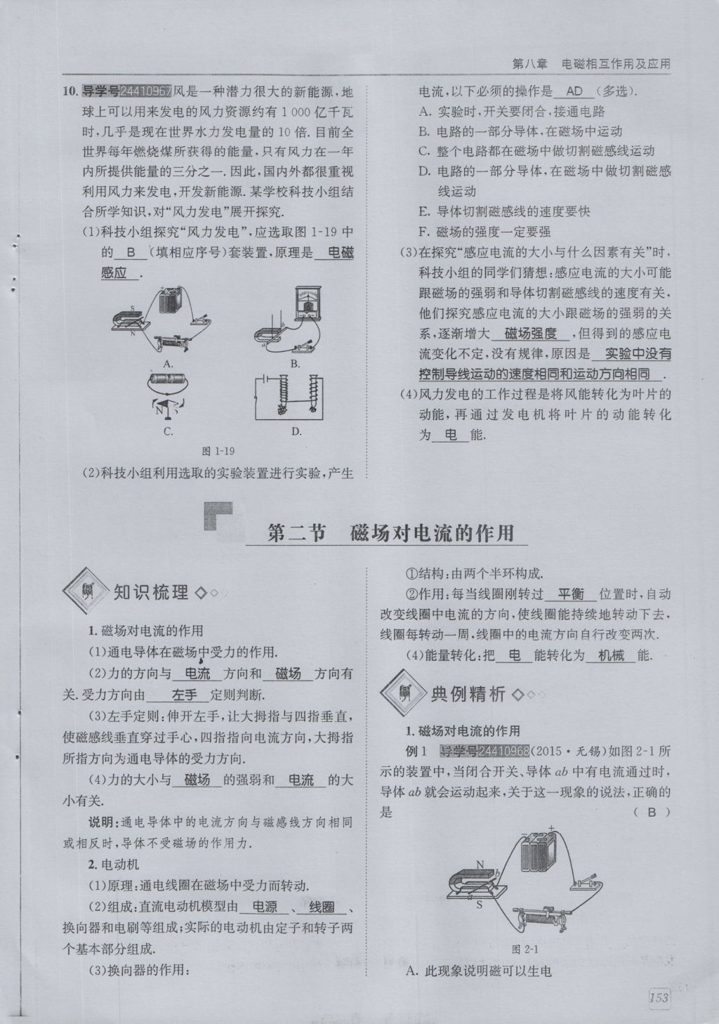 2016年蓉城學(xué)堂課課練九年級物理全一冊人教版 第8章 電磁相互作用及應(yīng)用第245頁