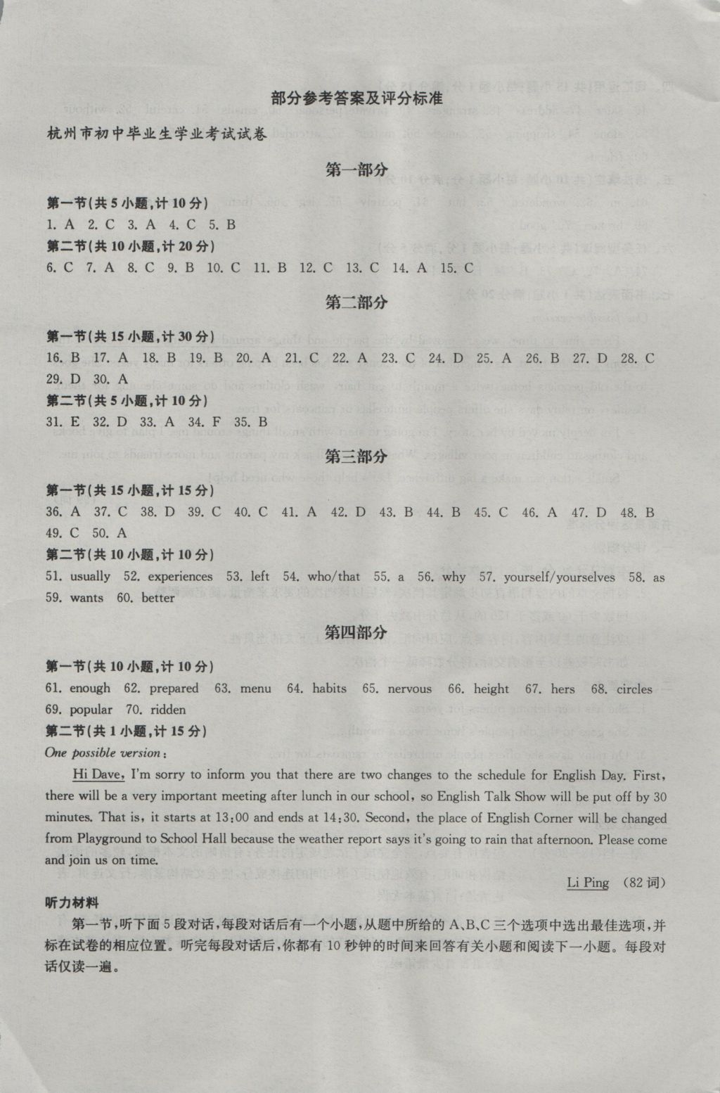 2017年中考必备2016年浙江省初中毕业生学业考试真题试卷集英语 参考答案第1页