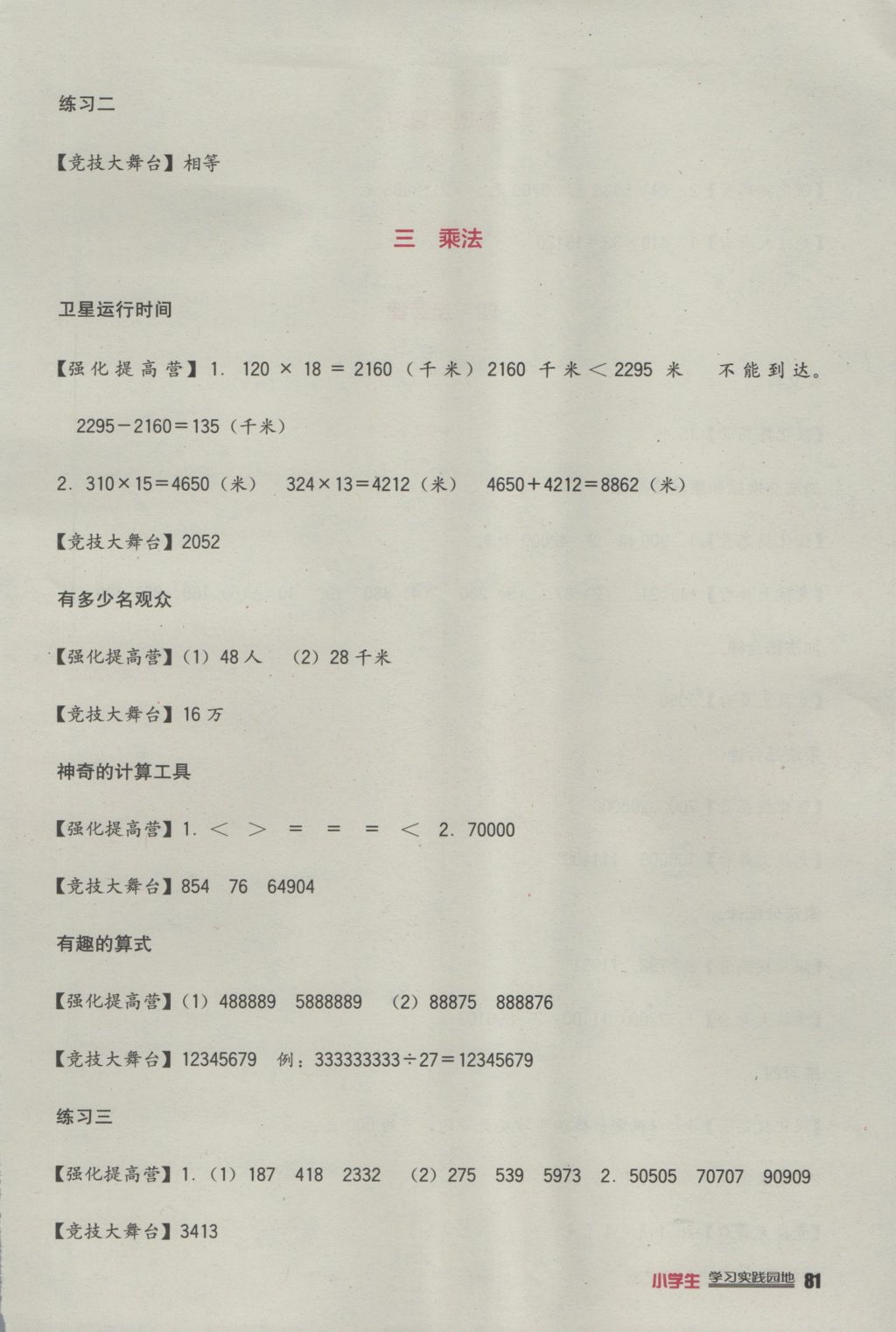 2016年小学生学习实践园地四年级数学上册北师大版 参考答案第3页