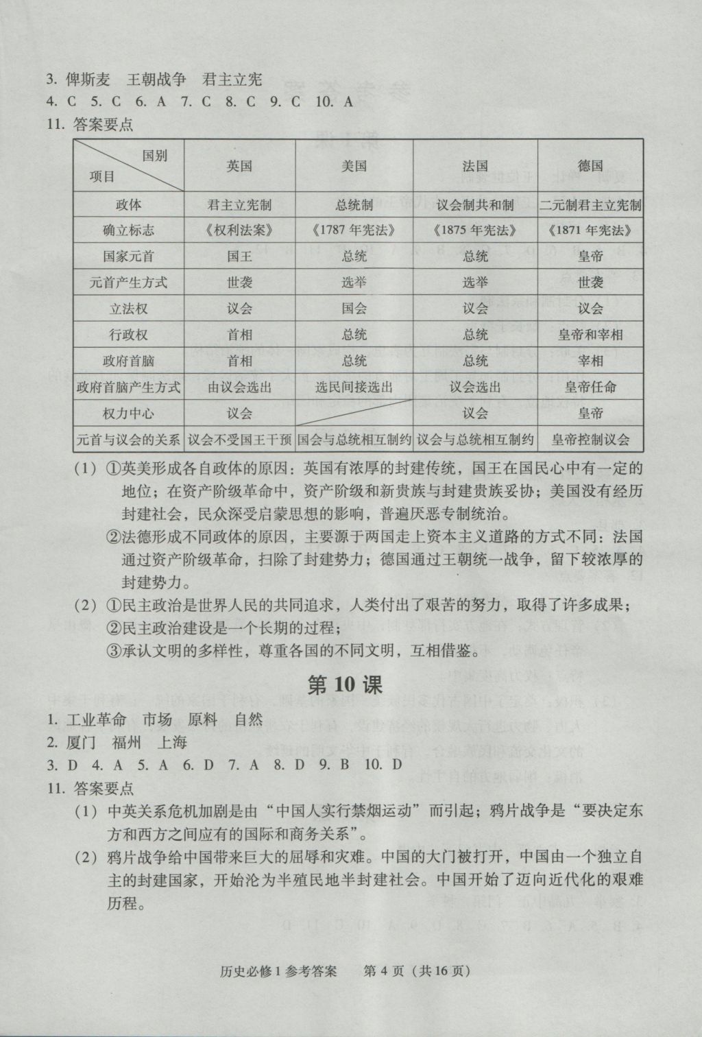 學習探究診斷歷史必修1 參考答案第4頁