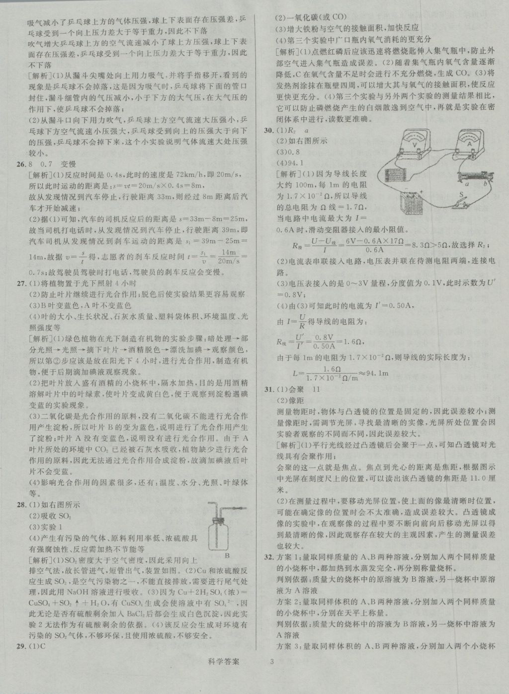 2017年中考真題匯編科學(xué) 參考答案第3頁(yè)