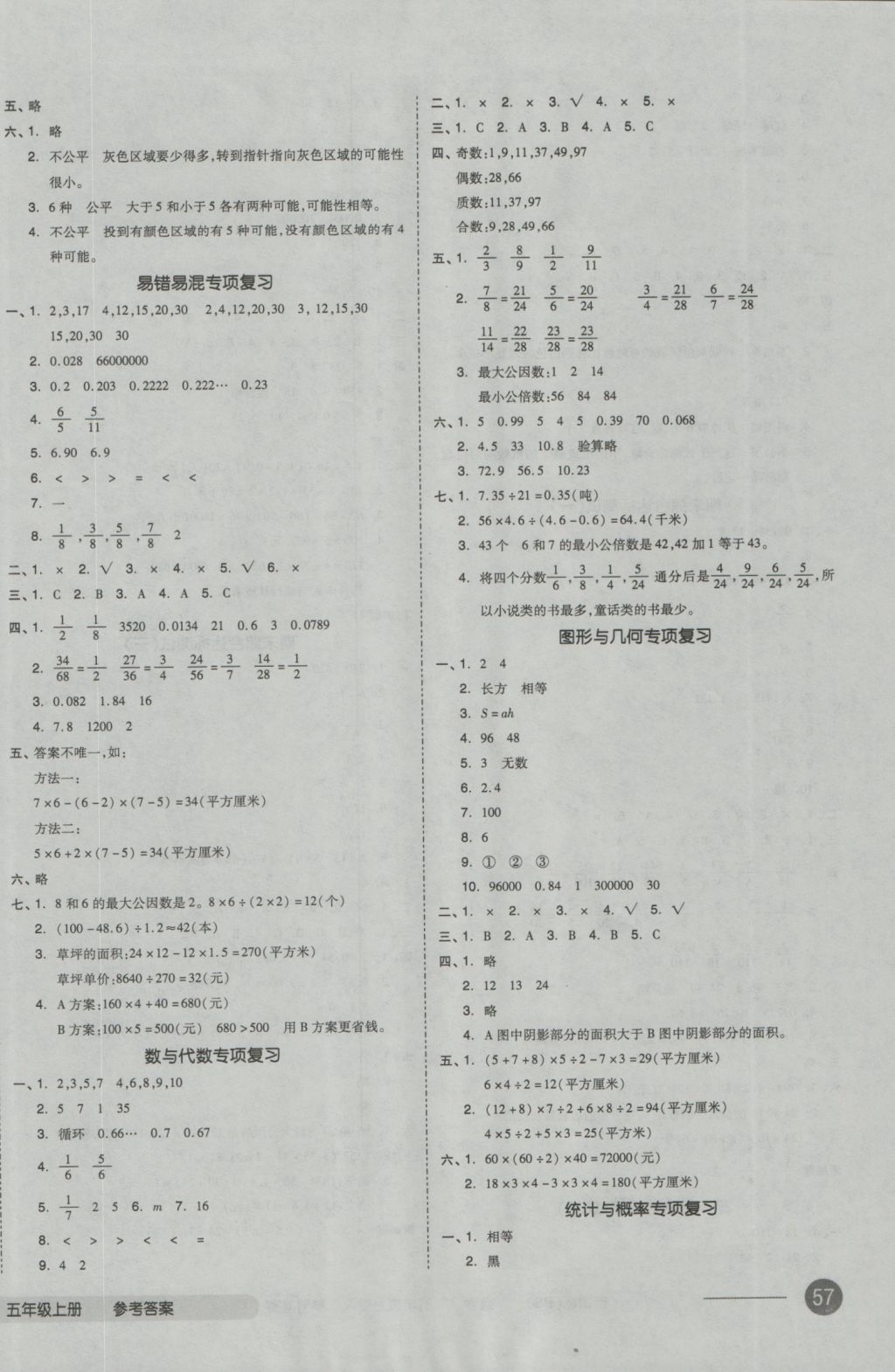 2016年全品小复习五年级数学上册北师大版 参考答案第6页