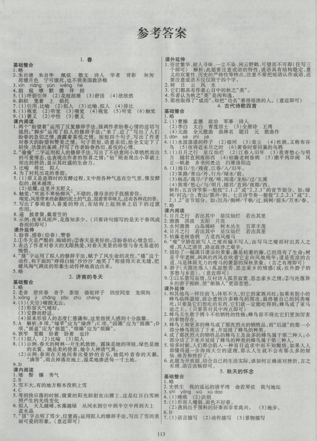 2016年导学与演练七年级英语上册人教版 参考答案第1页