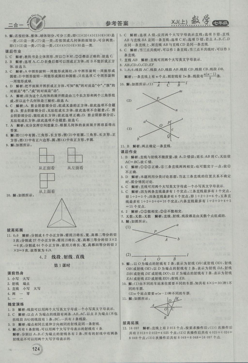 2016年紅對(duì)勾45分鐘作業(yè)與單元評(píng)估七年級(jí)數(shù)學(xué)上冊(cè)湘教版 參考答案第20頁