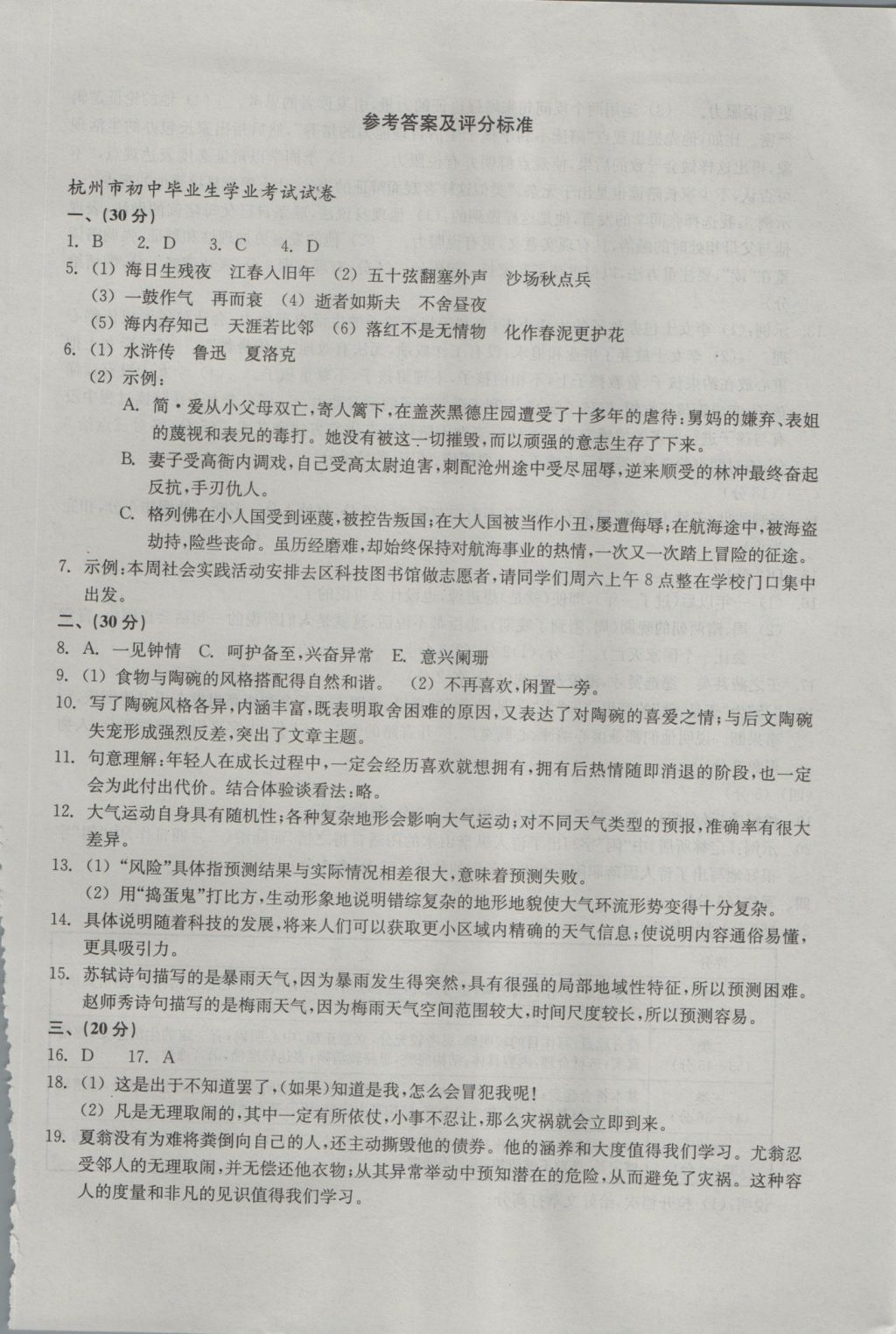 2017年中考必備2016年浙江省初中畢業(yè)生學(xué)業(yè)考試真題試卷集語(yǔ)文 參考答案第1頁(yè)