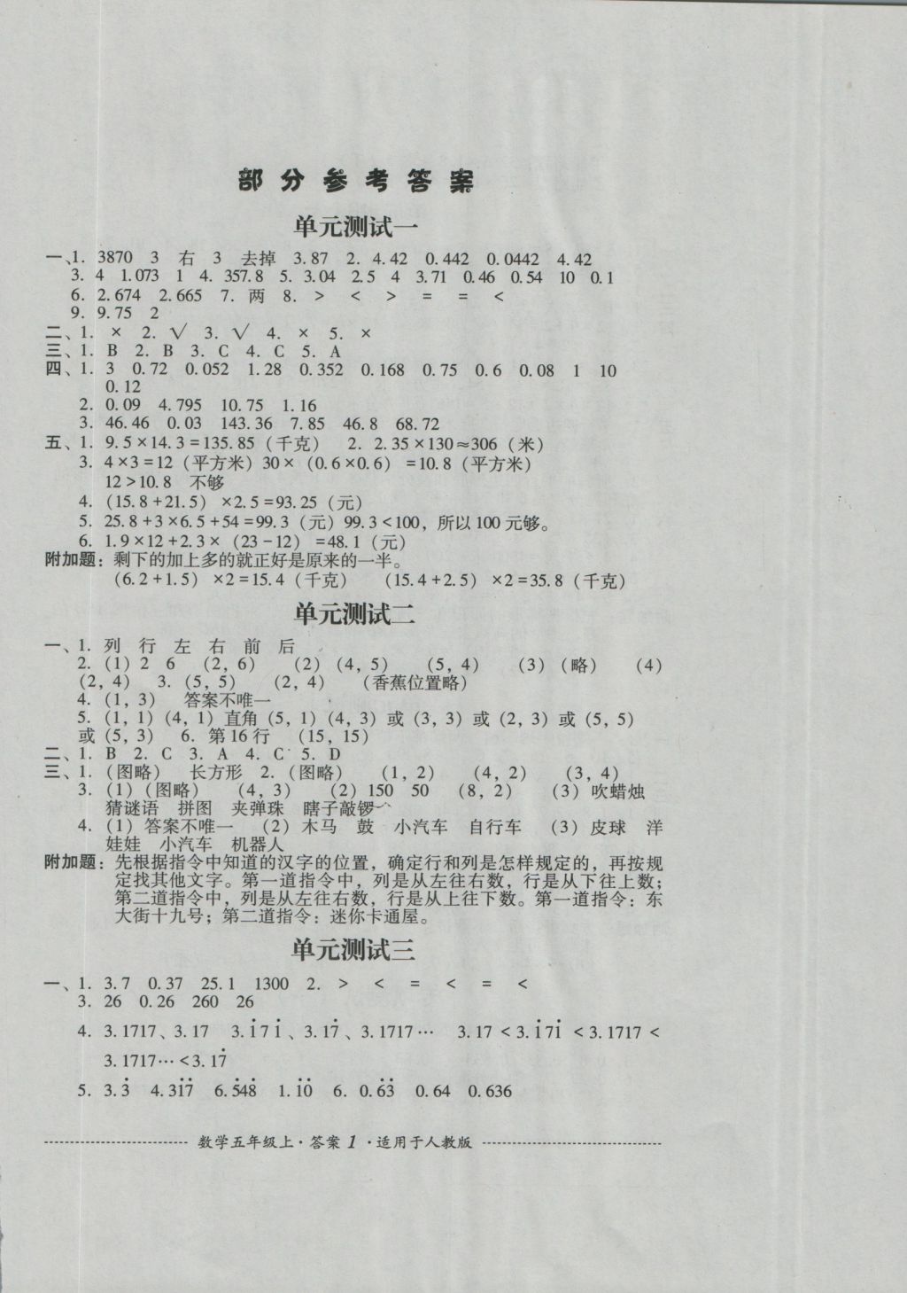 2016年单元测试五年级数学上册人教版四川教育出版社 参考答案第1页