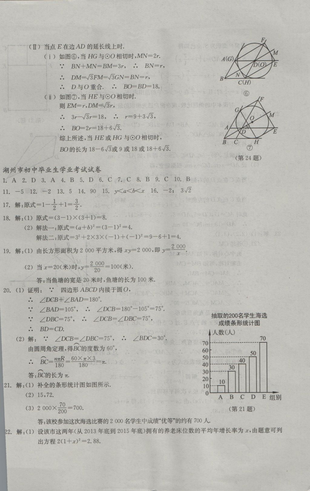 2017年中考必備2016年浙江省初中畢業(yè)生學業(yè)考試真題試卷集數(shù)學 參考答案第9頁