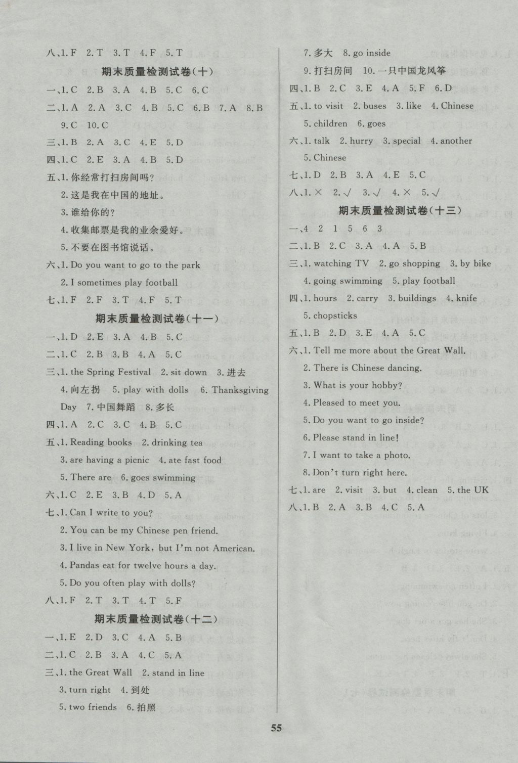 2016年全能金卷期末大沖刺六年級英語上冊外研版 參考答案第3頁