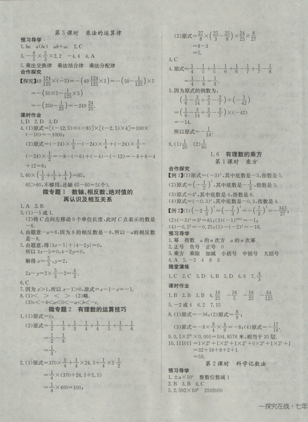 2016年探究在線高效課堂七年級數(shù)學上冊滬科版 參考答案第5頁