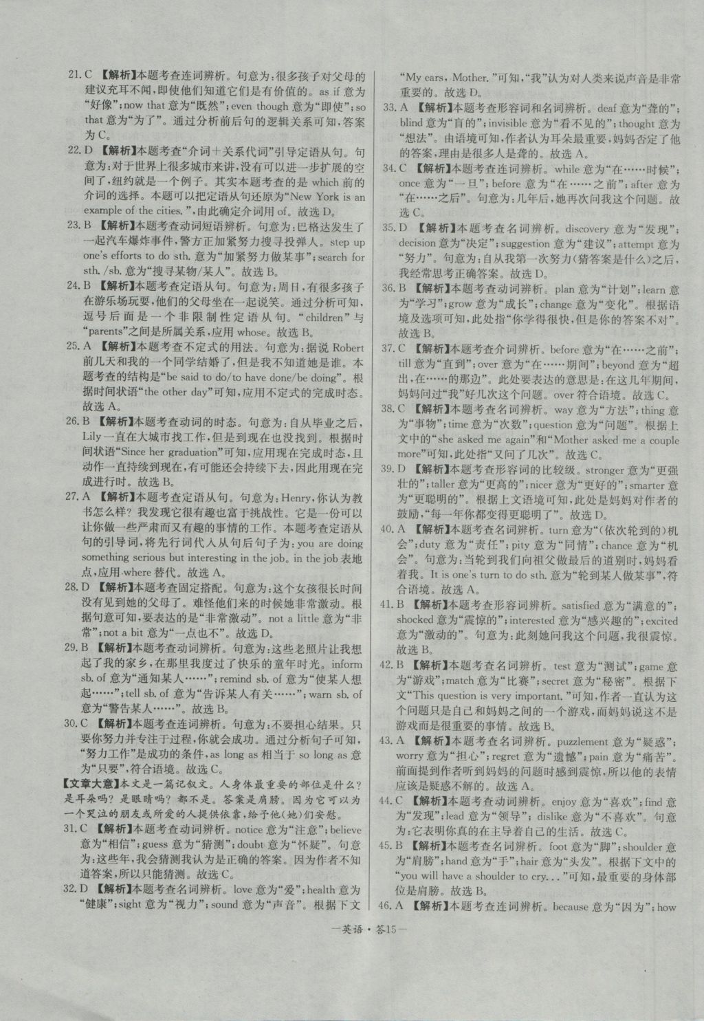 高中名校期中期末聯(lián)考測試卷英語模塊一、二譯林版 參考答案第15頁