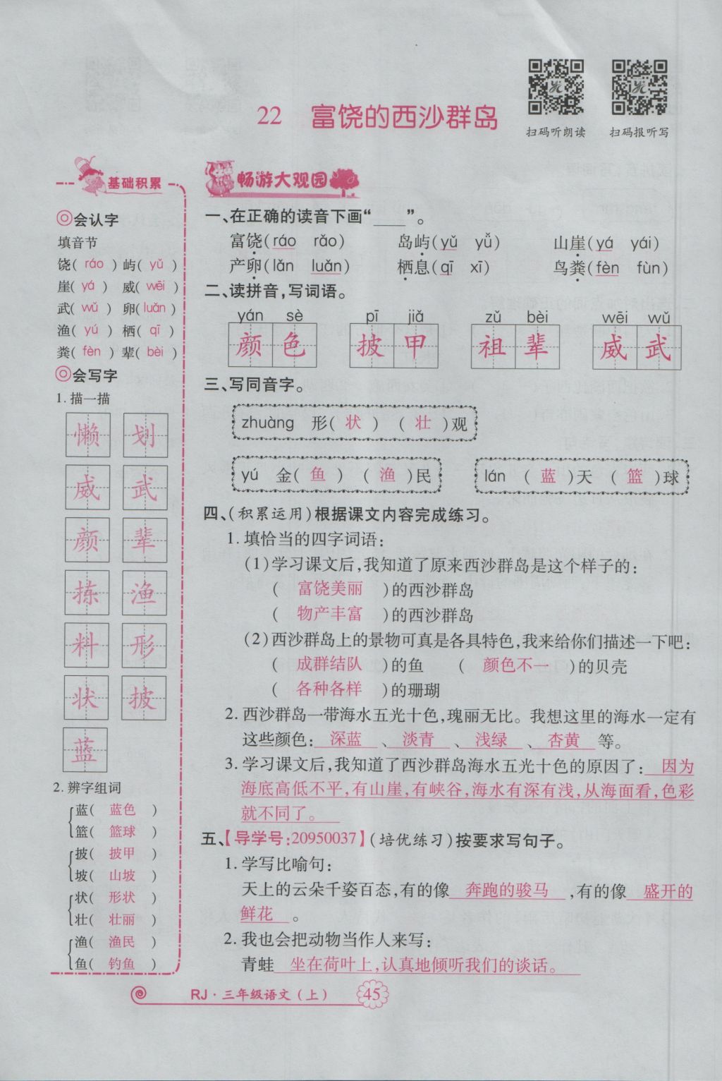 2016年暢優(yōu)新課堂三年級(jí)語(yǔ)文上冊(cè)人教版 參考答案第88頁(yè)