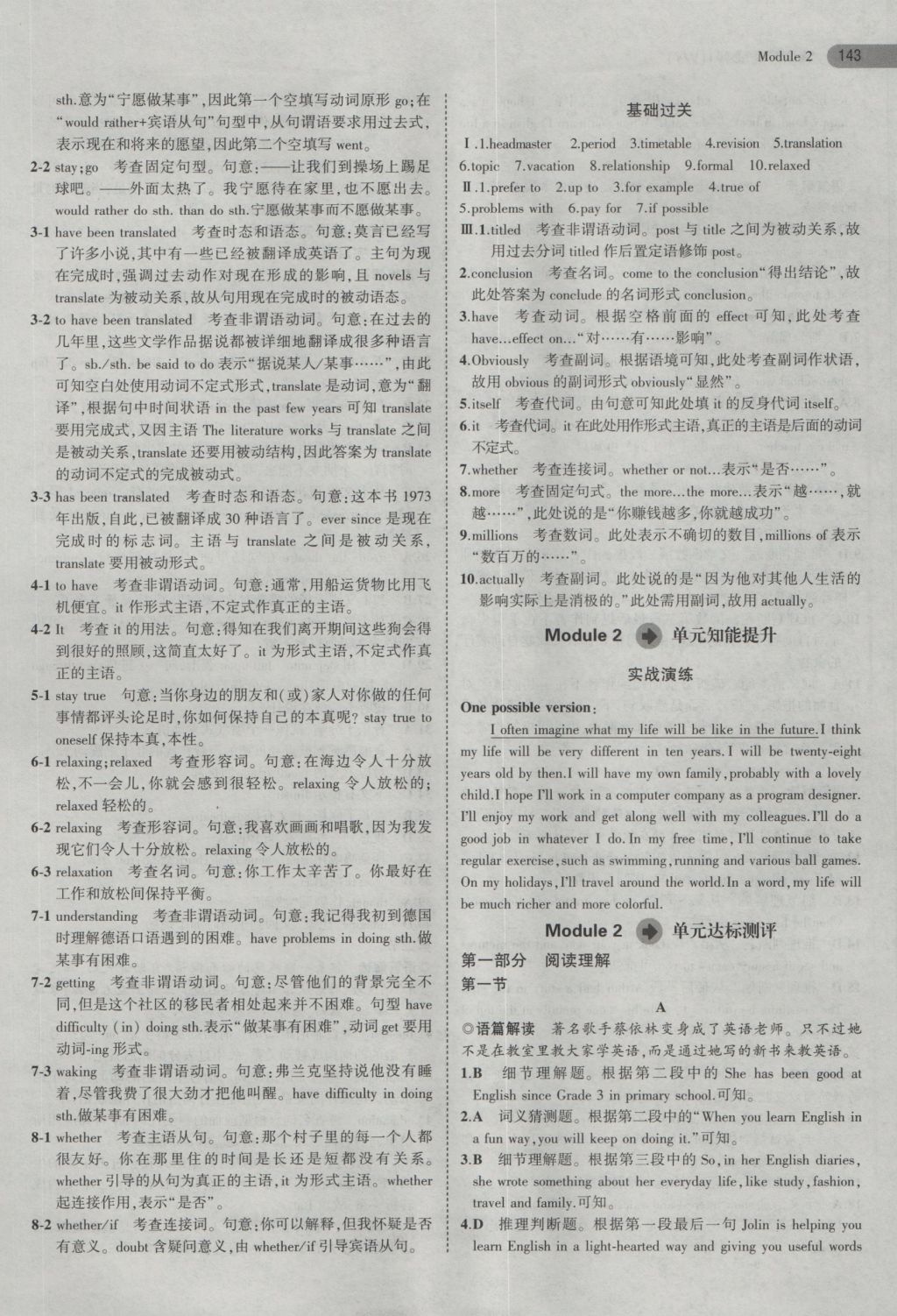 5年高考3年模擬高中英語(yǔ)必修1外研版 參考答案第9頁(yè)