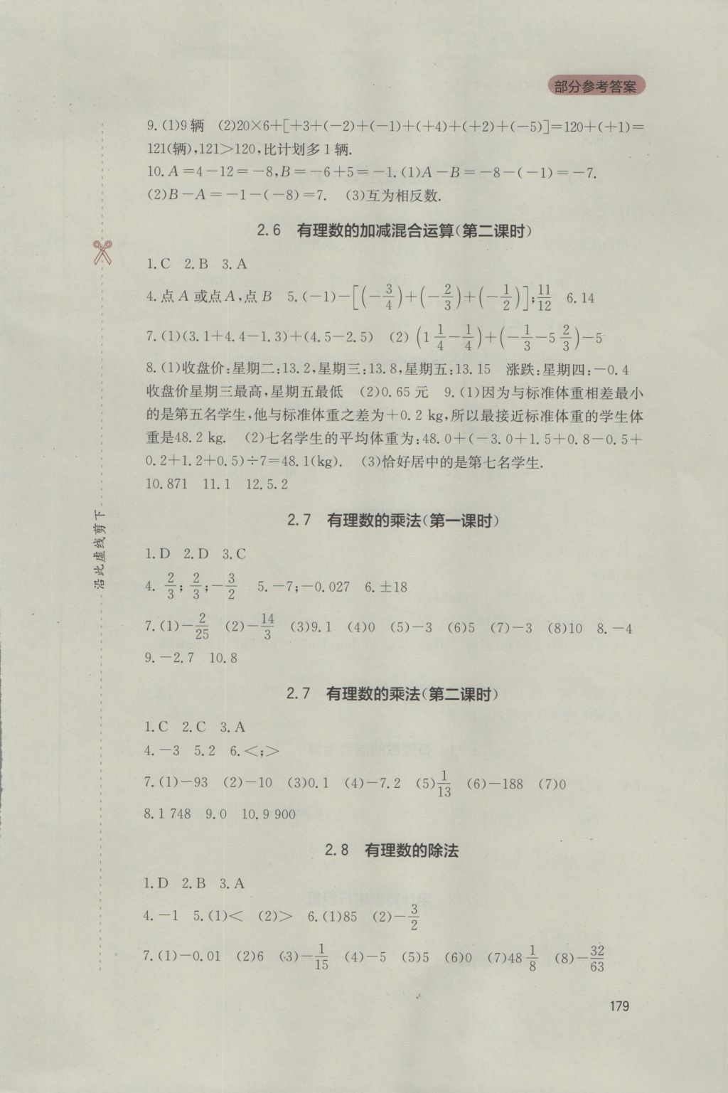 2016年新課程實踐與探究叢書七年級數(shù)學上冊北師大版 參考答案第5頁