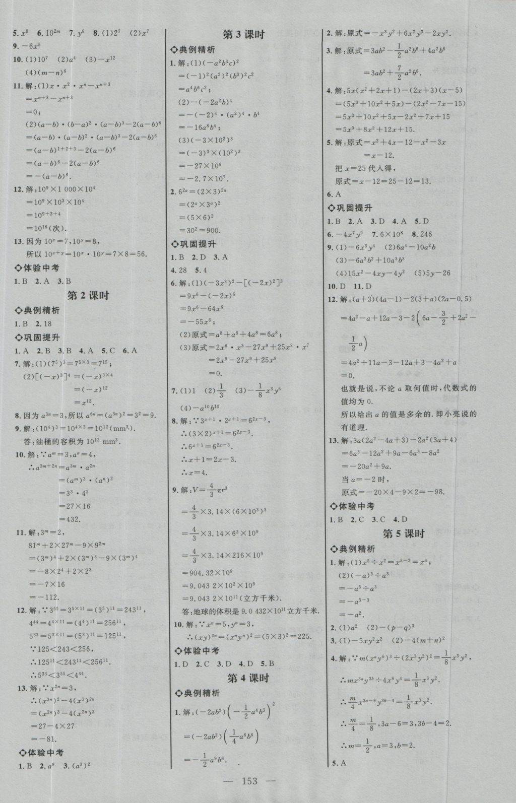 2016年细解巧练八年级数学上册人教版 参考答案第12页