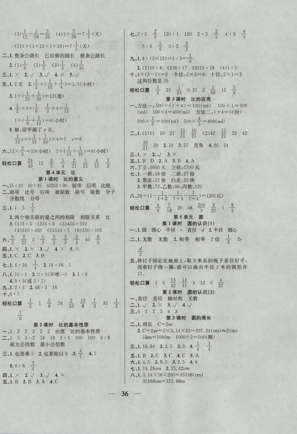 2016年名師計(jì)劃高效課堂六年級(jí)數(shù)學(xué)上冊(cè)人教版 參考答案第4頁