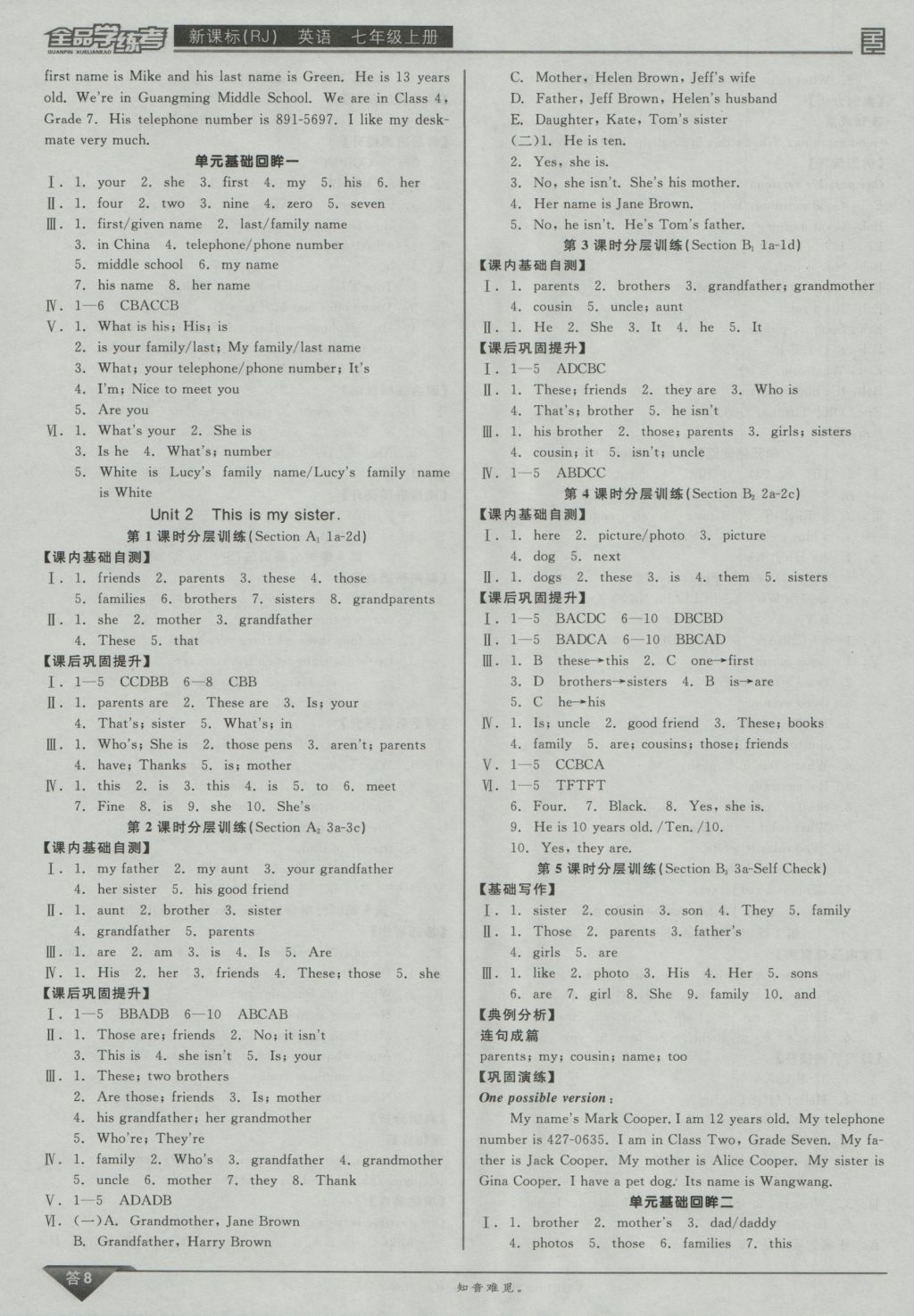 2016年全品學(xué)練考七年級(jí)英語上冊(cè)人教版 參考答案第8頁