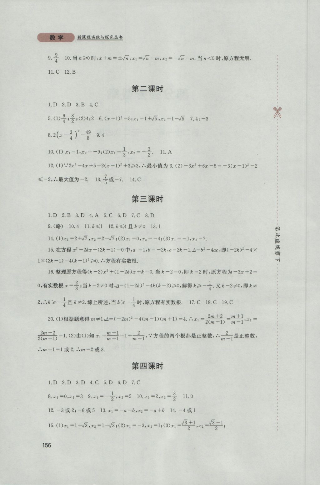 2016年新课程实践与探究丛书九年级数学上册人教版 参考答案第2页