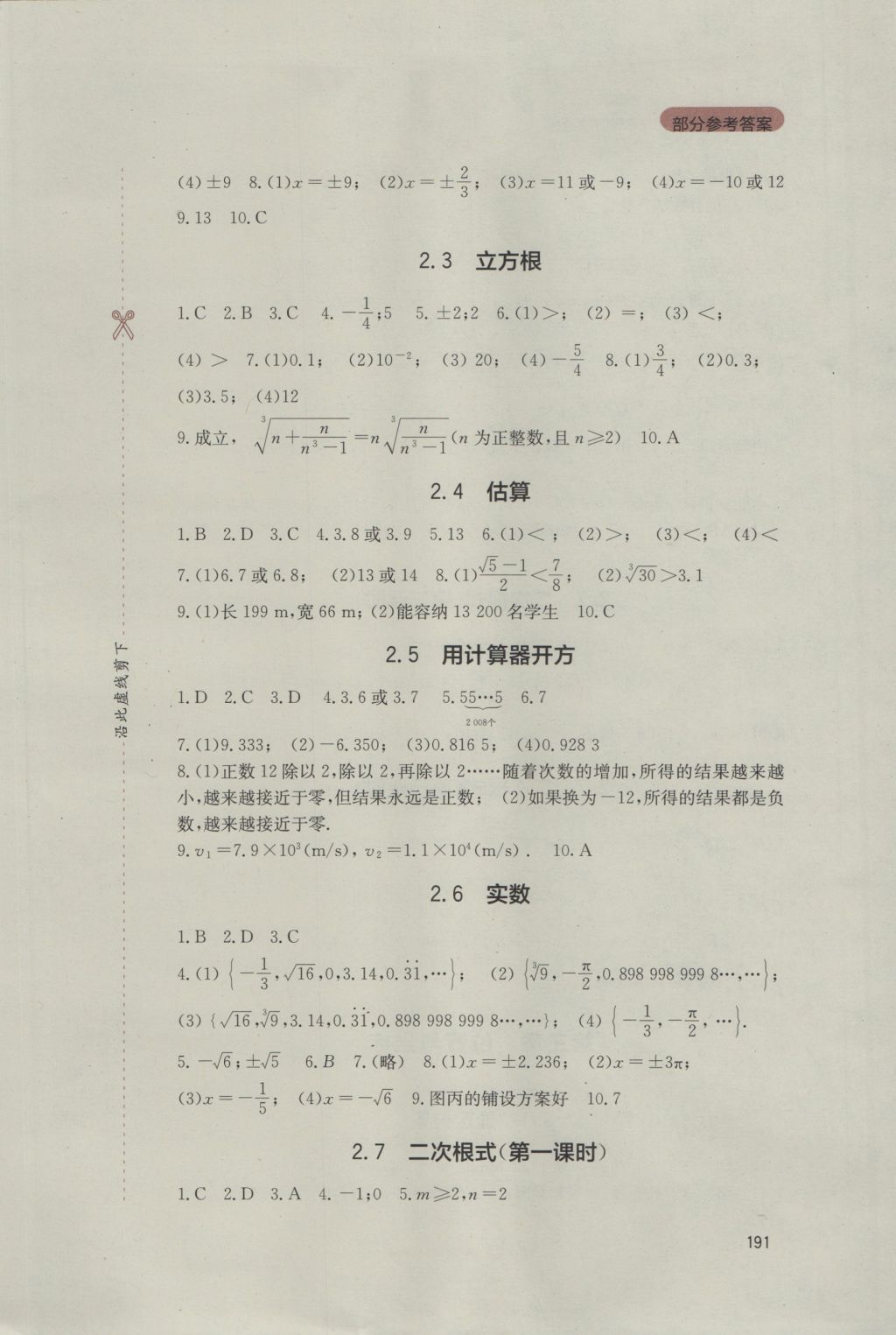 2016年新课程实践与探究丛书八年级数学上册北师大版 参考答案第3页