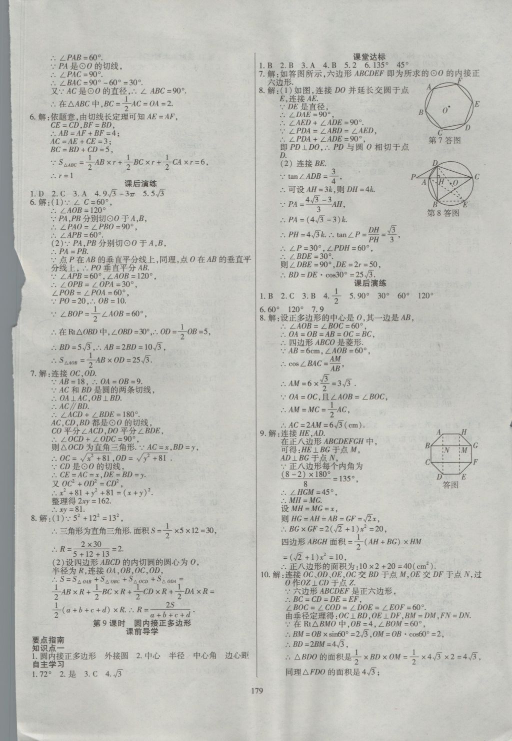 2016年導(dǎo)學(xué)與演練九年級(jí)數(shù)學(xué)全一冊(cè)北師大版 參考答案第31頁(yè)