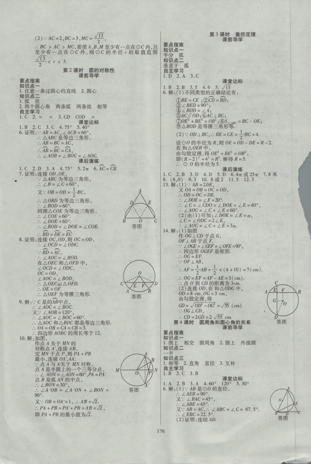 2016年導(dǎo)學(xué)與演練九年級(jí)數(shù)學(xué)全一冊(cè)北師大版 參考答案第28頁