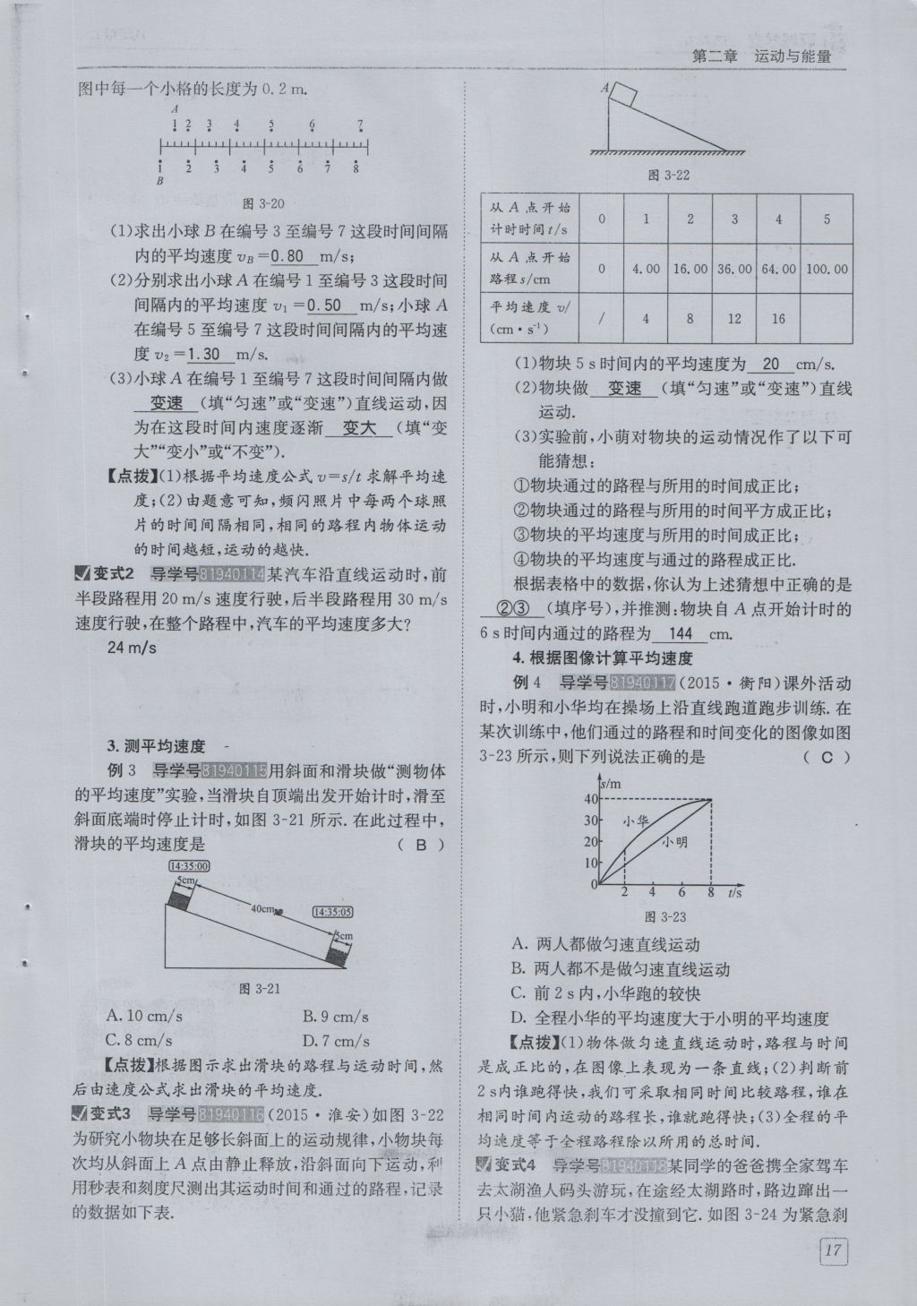 2016年蓉城學(xué)堂課課練八年級(jí)物理上冊(cè) 第2章 運(yùn)動(dòng)與能量第20頁(yè)