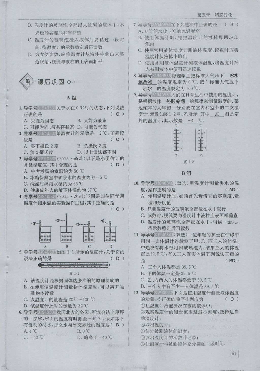 2016年蓉城學(xué)堂課課練八年級物理上冊 第5章 物態(tài)變化第84頁