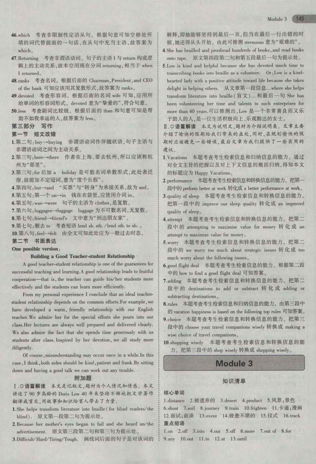 5年高考3年模擬高中英語必修1外研版 參考答案第11頁