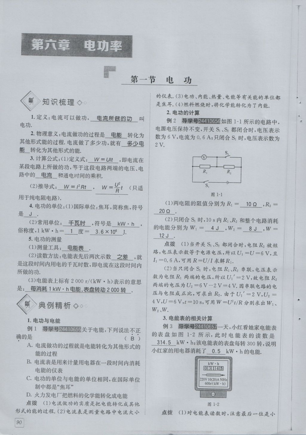 2016年蓉城學(xué)堂課課練九年級物理全一冊人教版 第6章 電功率第182頁