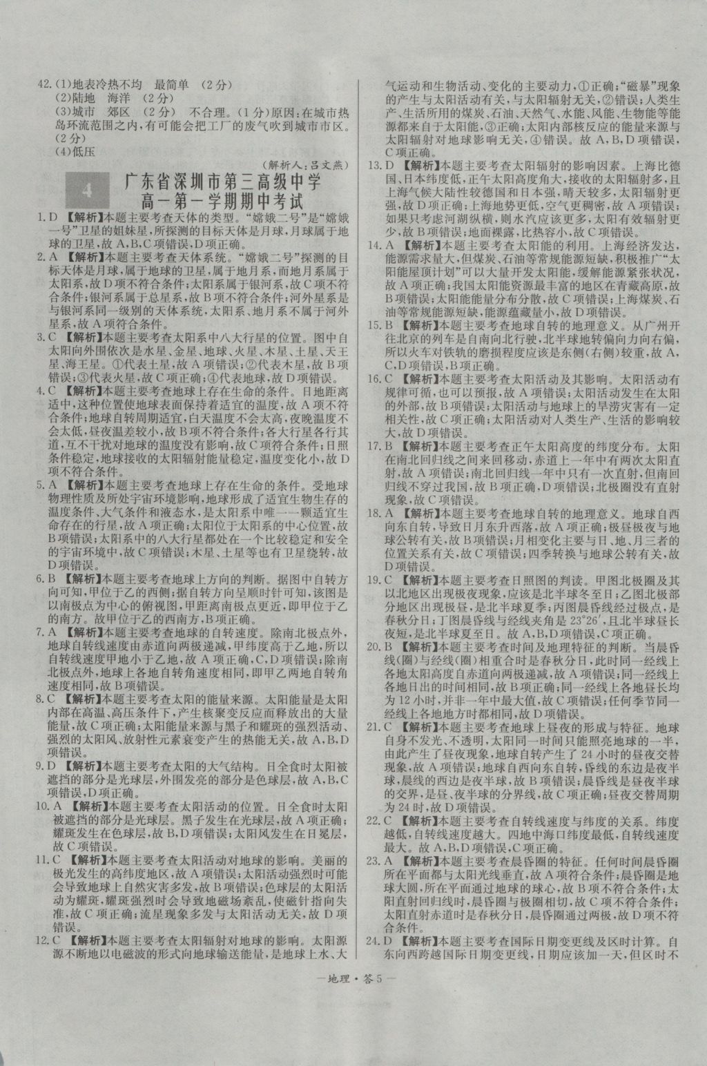 高中名校期中期末聯(lián)考測試卷地理必修1中圖版 參考答案第5頁