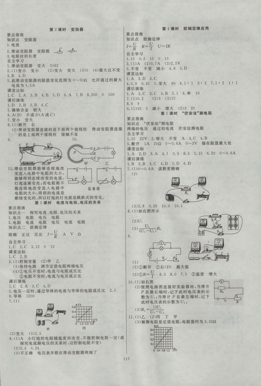 2016年導(dǎo)學(xué)與演練九年級物理全一冊滬科版 參考答案第5頁