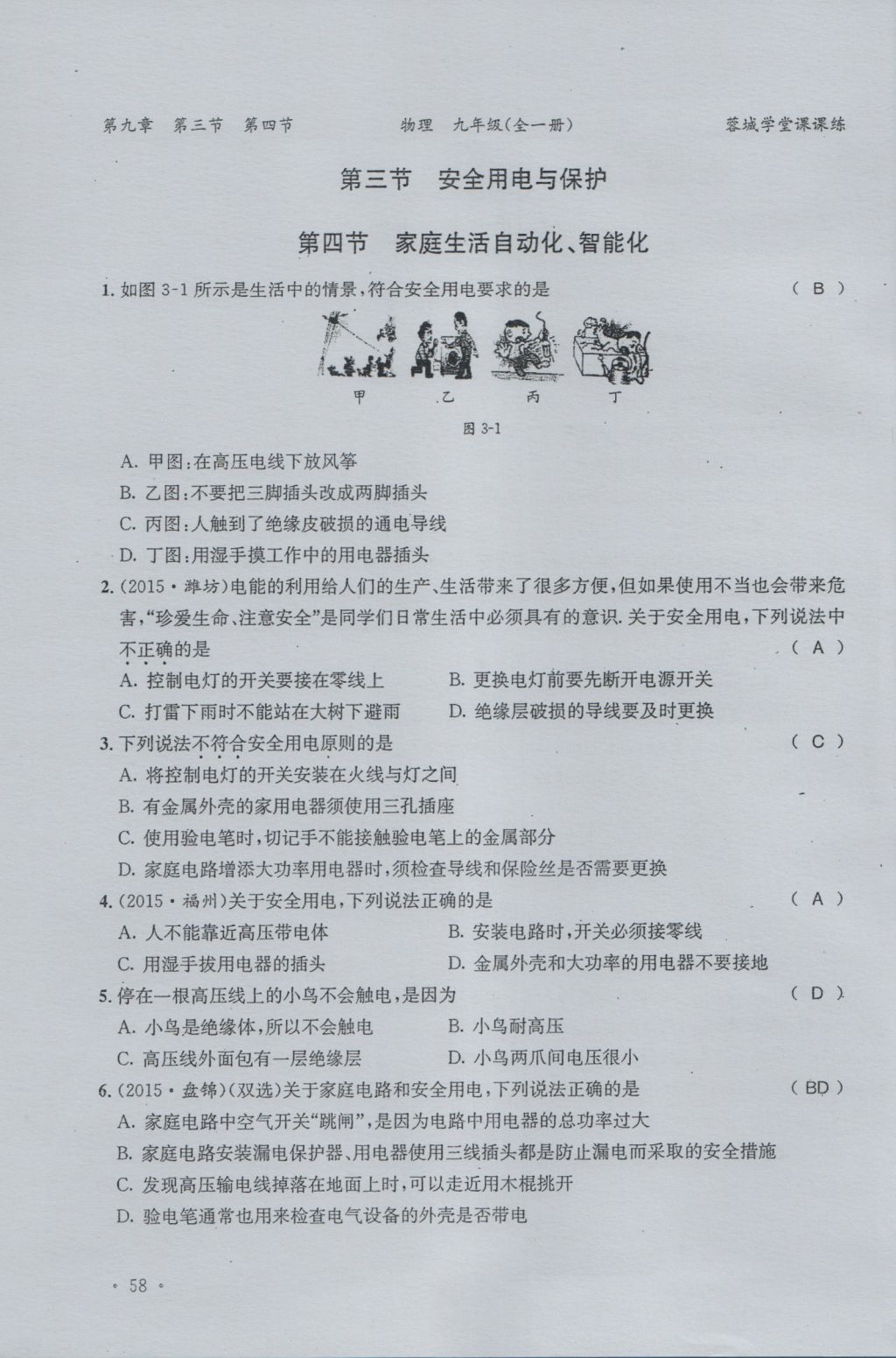 2016年蓉城學(xué)堂課課練九年級(jí)物理全一冊(cè)人教版 當(dāng)堂檢測(cè)第64頁(yè)