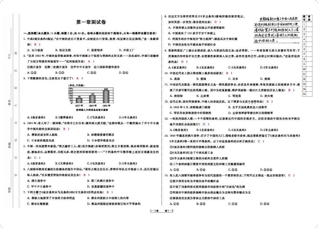 2016領航新課標練習冊八年級歷史下冊人教版 參考答案第101頁