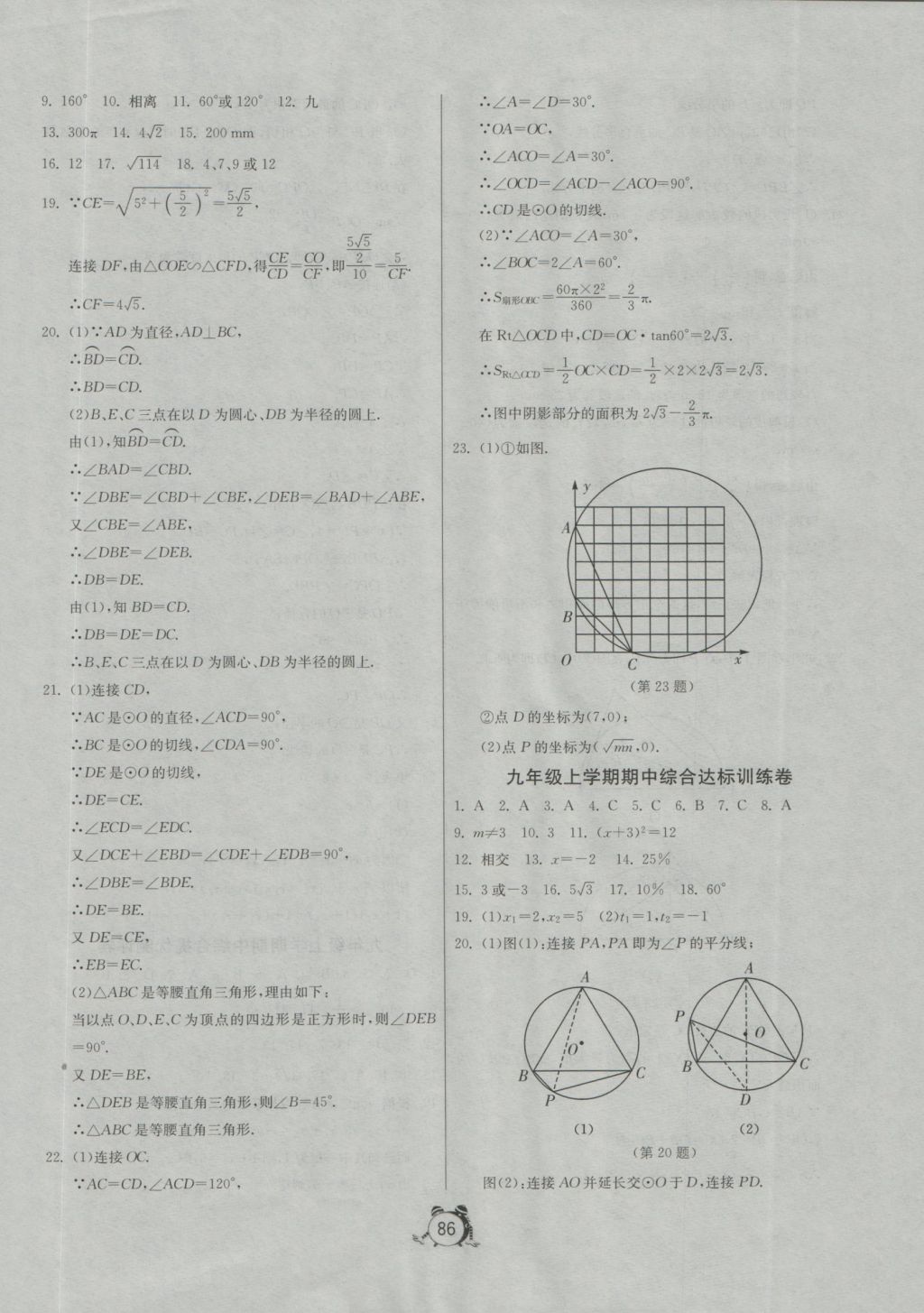 2016年單元雙測全程提優(yōu)測評卷九年級數(shù)學(xué)上冊蘇科版 參考答案第14頁