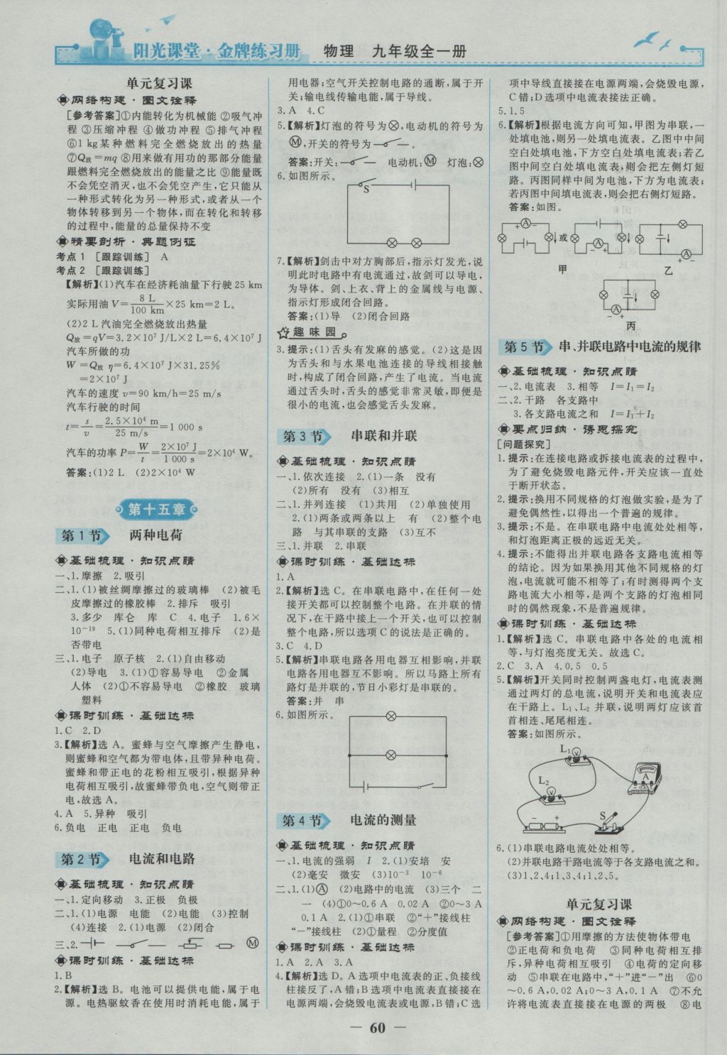 2016年陽光課堂金牌練習(xí)冊九年級物理全一冊人教版 參考答案第2頁