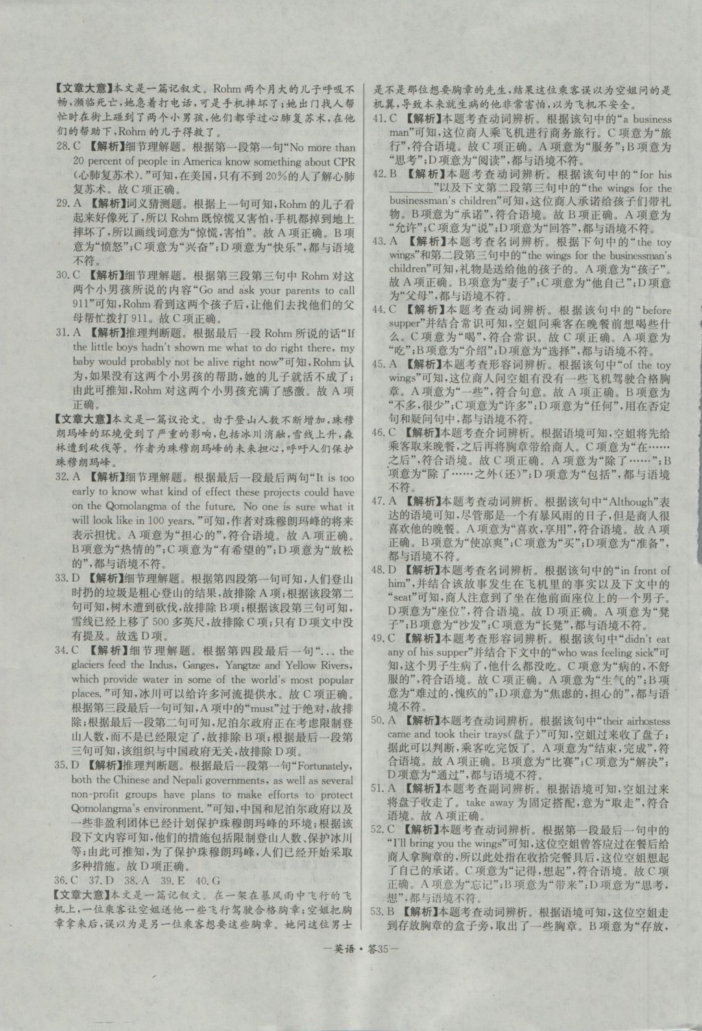 高中名校期中期末聯(lián)考測試卷英語必修1、2外研版 參考答案第35頁
