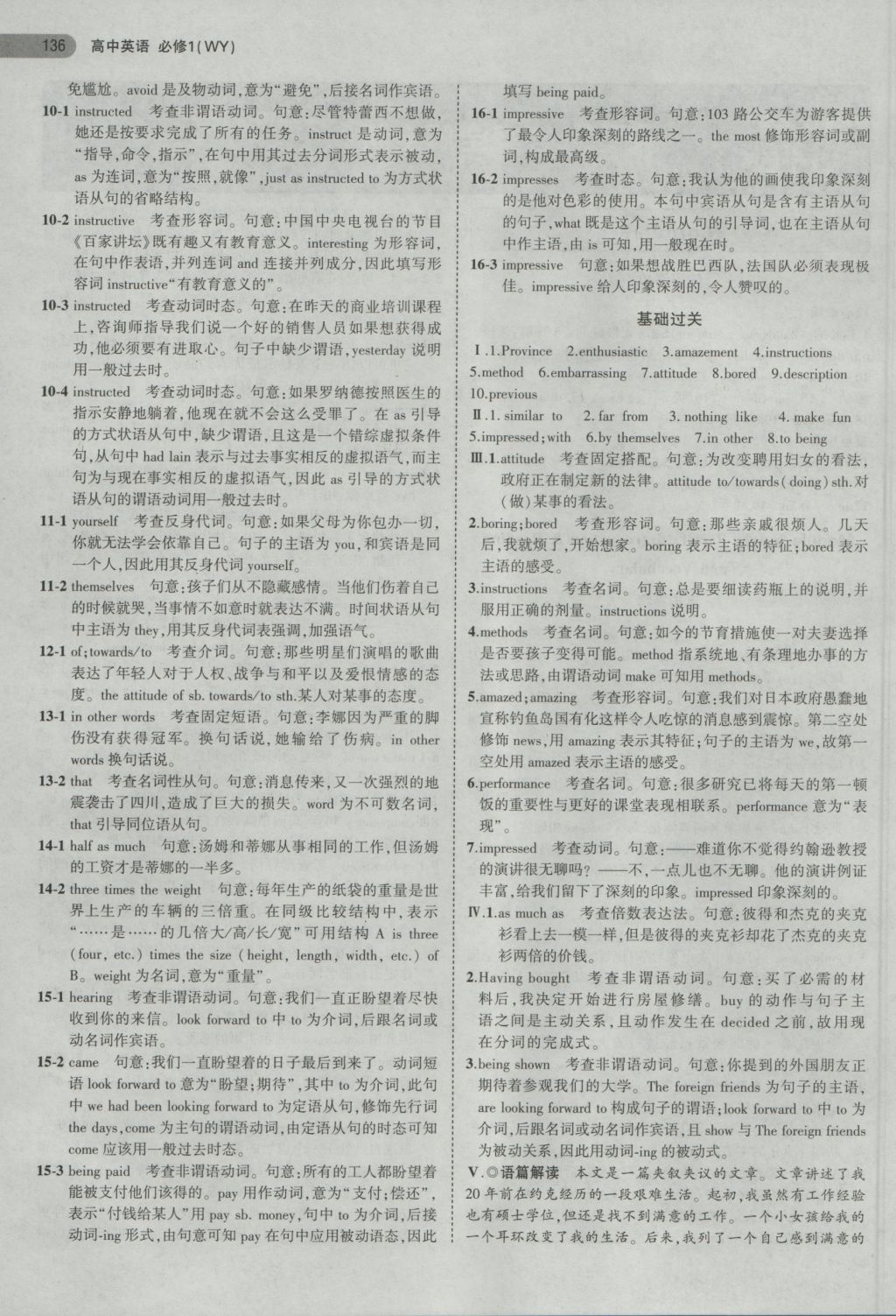 5年高考3年模擬高中英語(yǔ)必修1外研版 參考答案第2頁(yè)