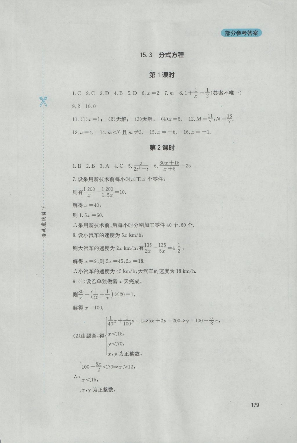 2016年新课程实践与探究丛书八年级数学上册人教版 参考答案第25页